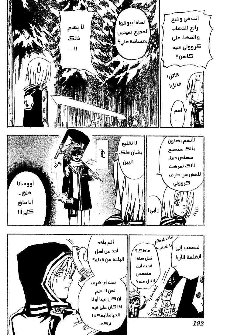 Read D.Gray-Man AR Manga Online