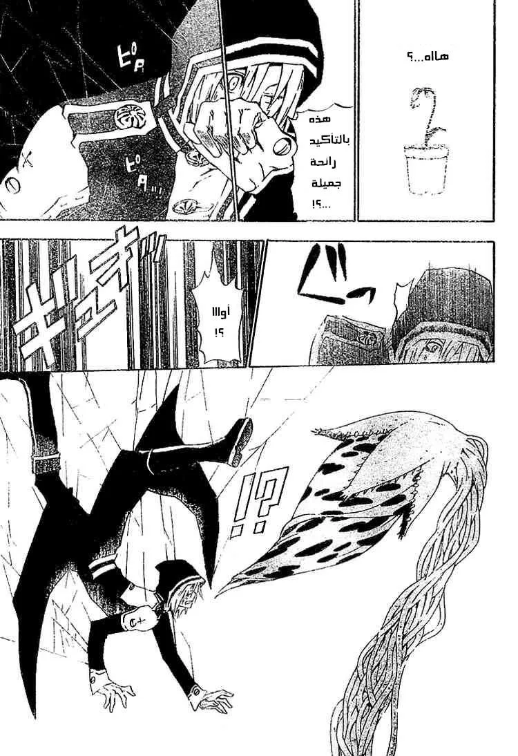Read D.Gray-Man AR Manga Online