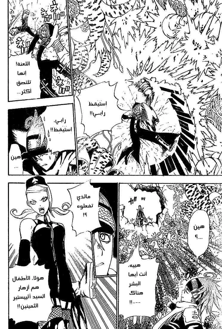 Read D.Gray-Man AR Manga Online