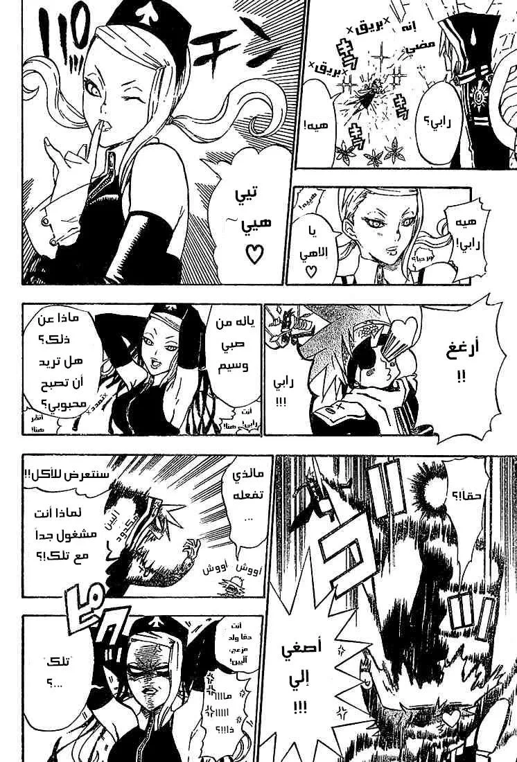Read D.Gray-Man AR Manga Online