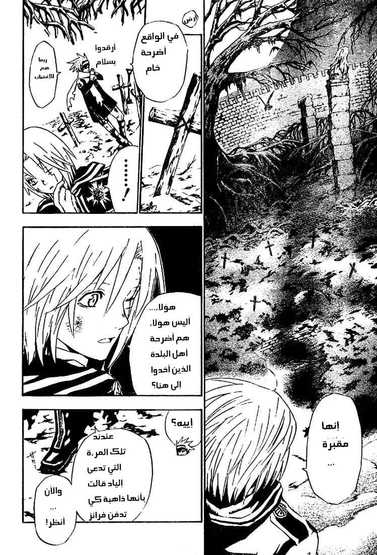 Read D.Gray-Man AR Manga Online