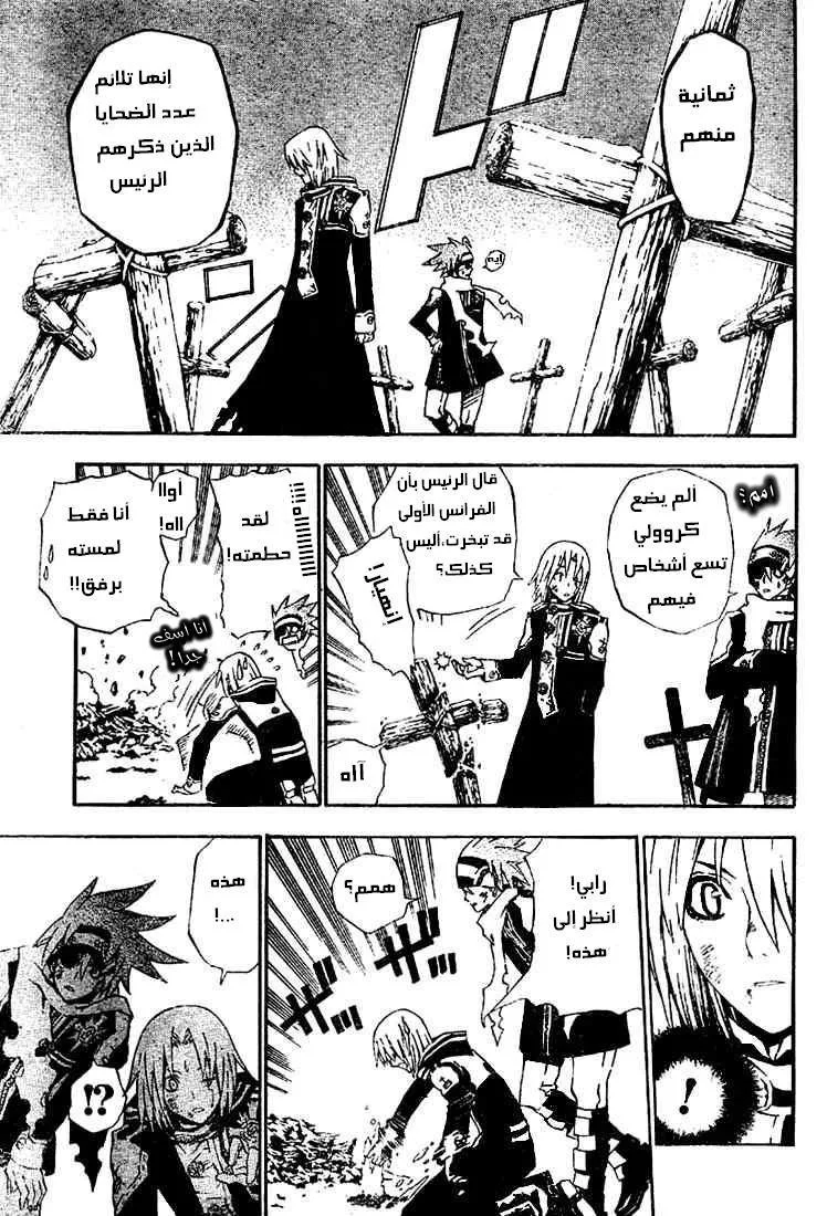Read D.Gray-Man AR Manga Online