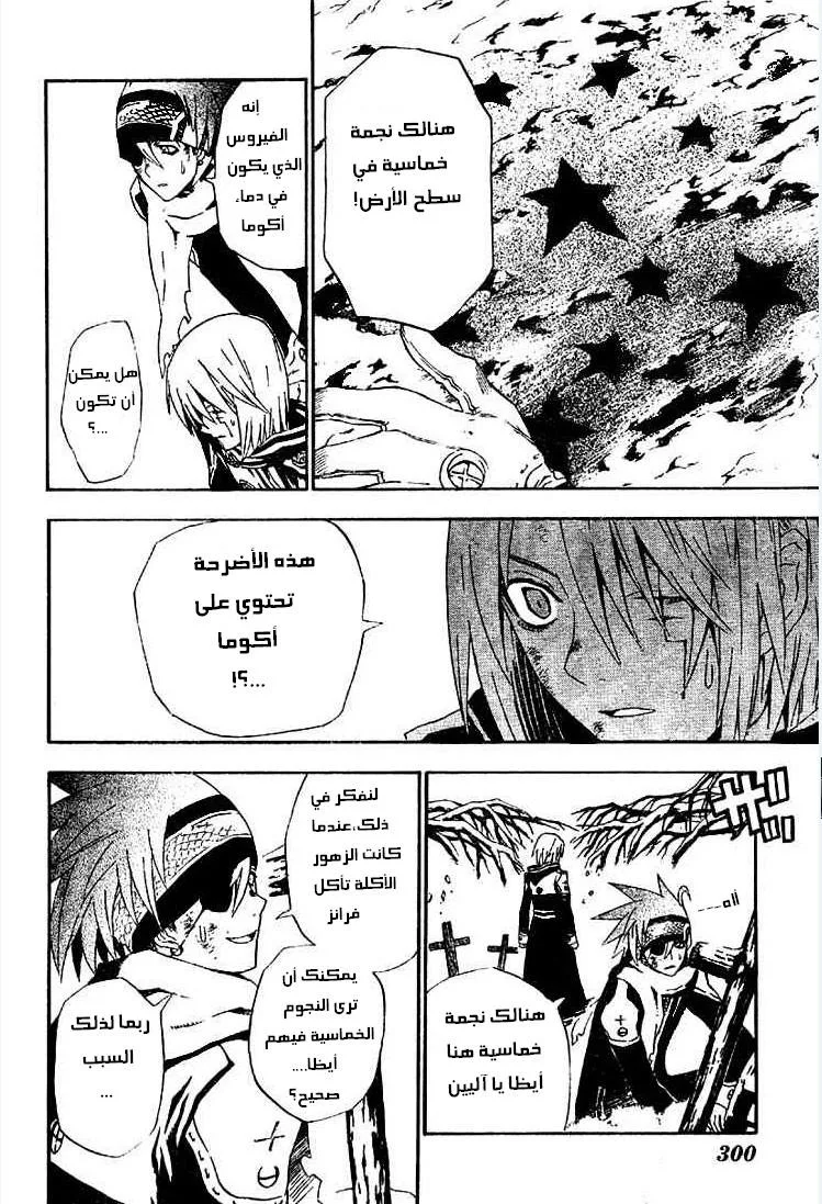Read D.Gray-Man AR Manga Online