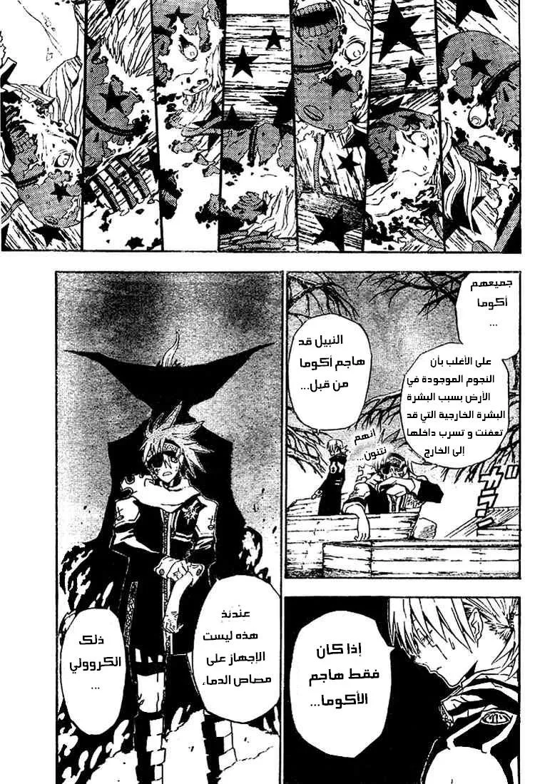 Read D.Gray-Man AR Manga Online