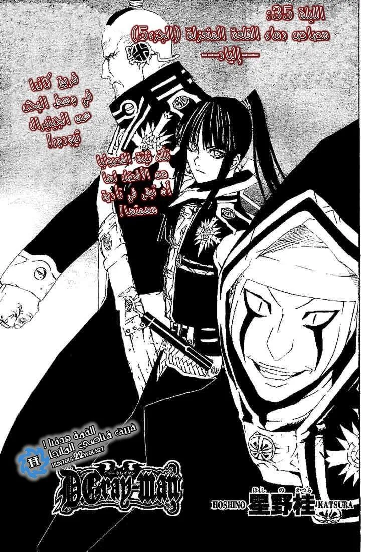 Read D.Gray-Man AR Manga Online