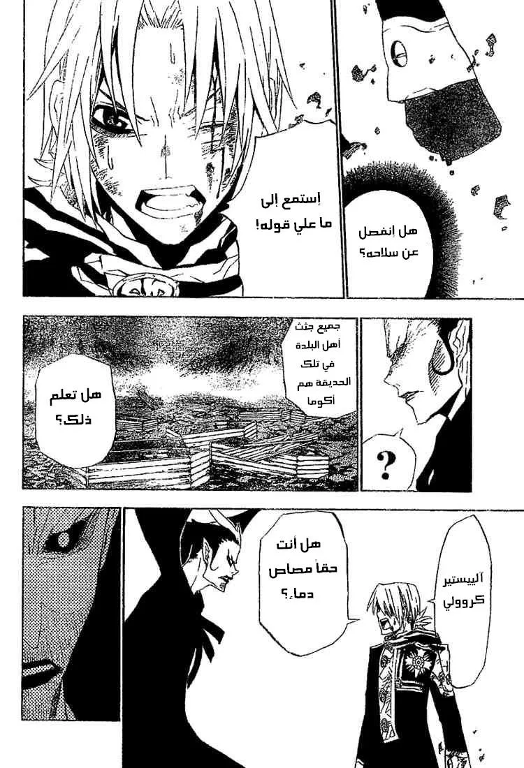 Read D.Gray-Man AR Manga Online