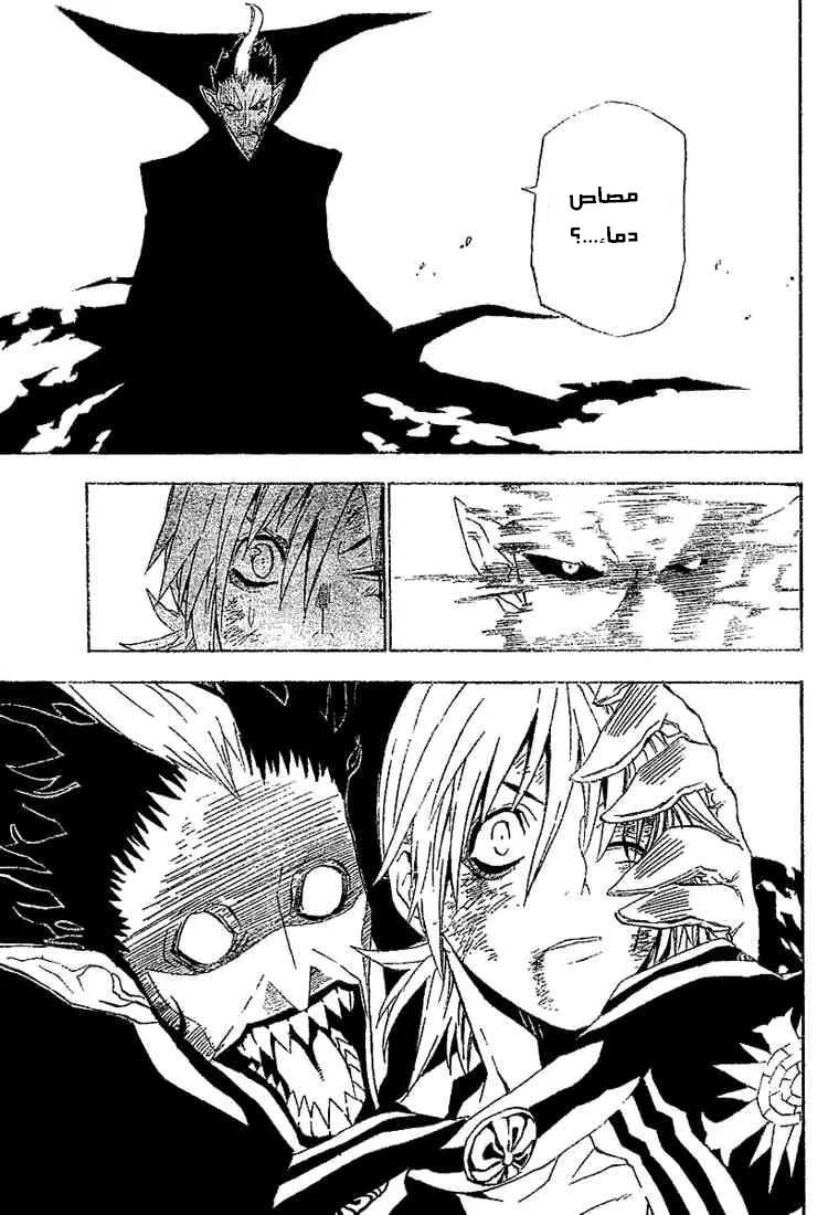 Read D.Gray-Man AR Manga Online