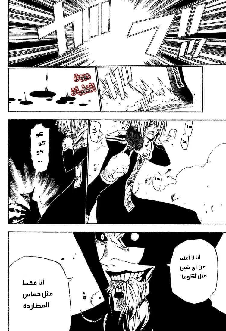 Read D.Gray-Man AR Manga Online