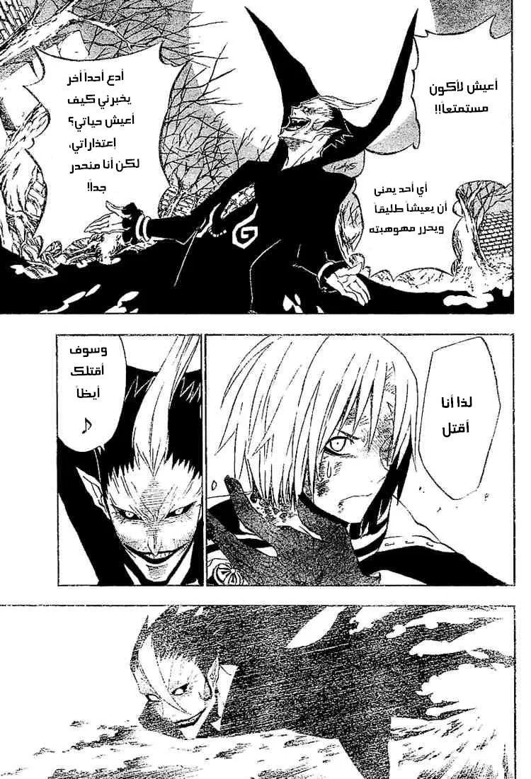 Read D.Gray-Man AR Manga Online