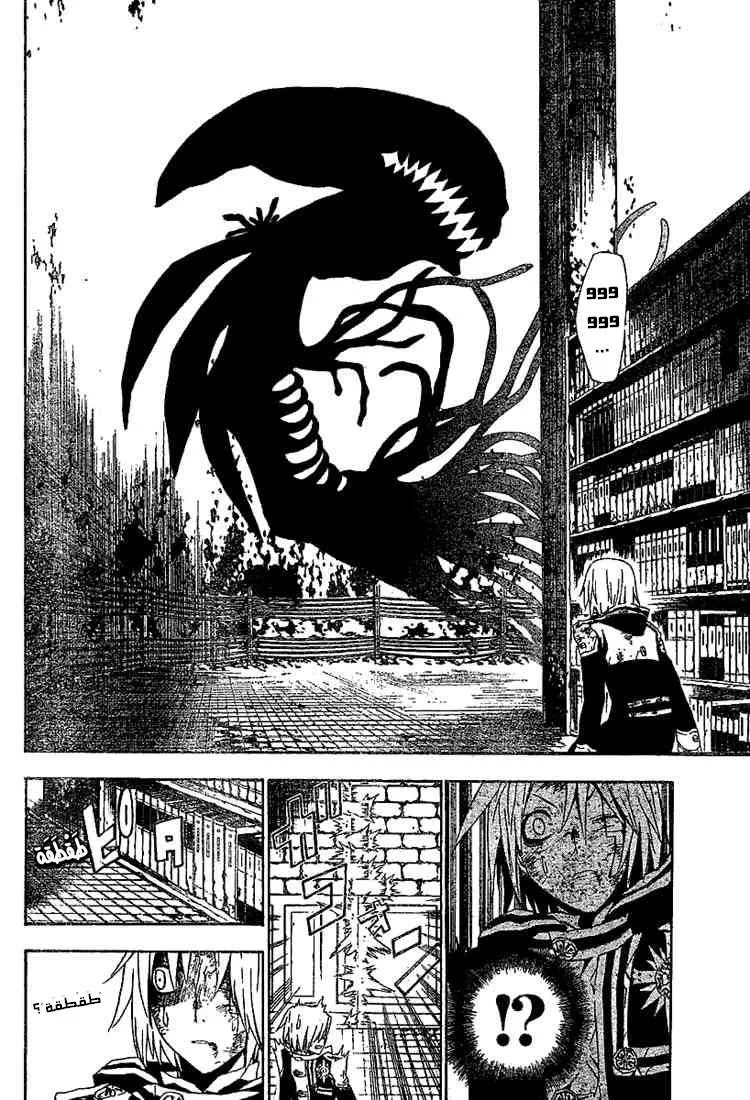 Read D.Gray-Man AR Manga Online