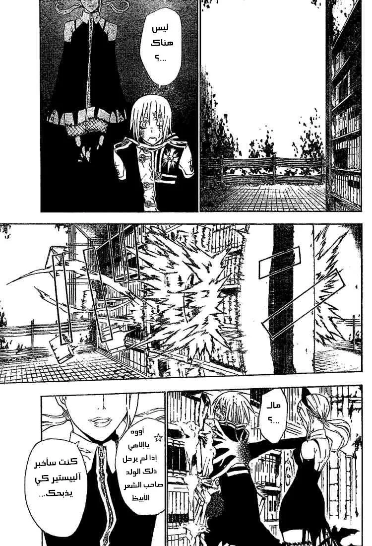 Read D.Gray-Man AR Manga Online