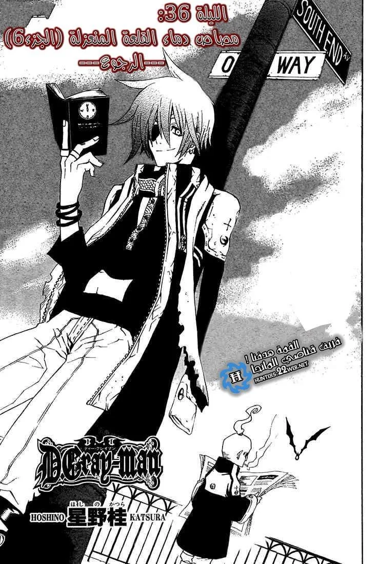 Read D.Gray-Man AR Manga Online