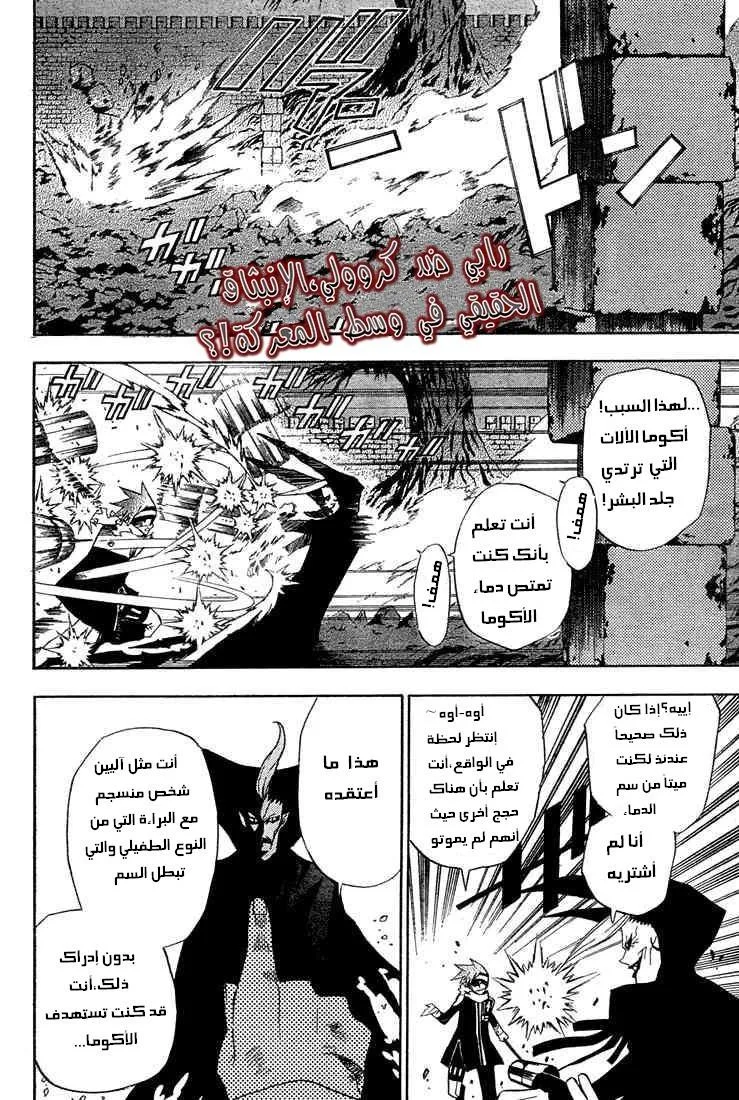 Read D.Gray-Man AR Manga Online