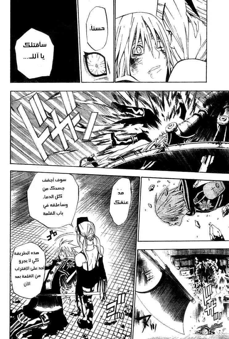 Read D.Gray-Man AR Manga Online