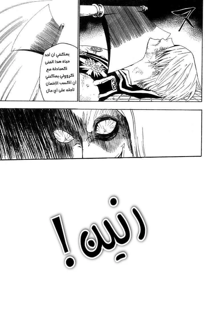Read D.Gray-Man AR Manga Online