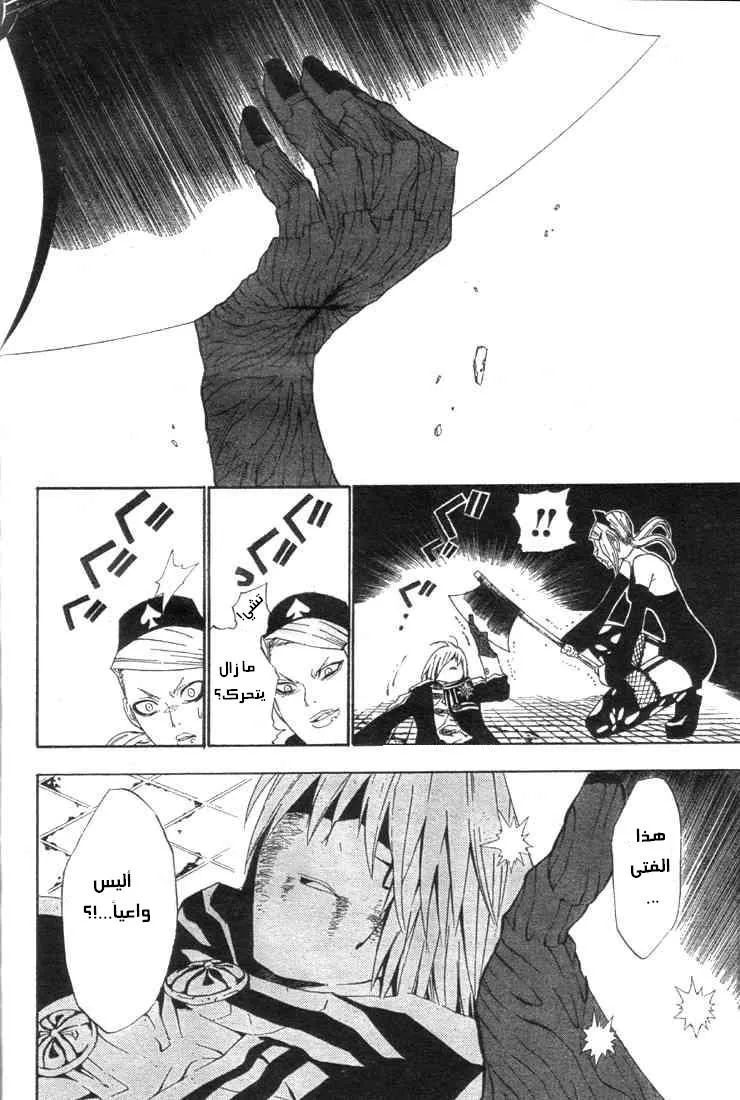 Read D.Gray-Man AR Manga Online