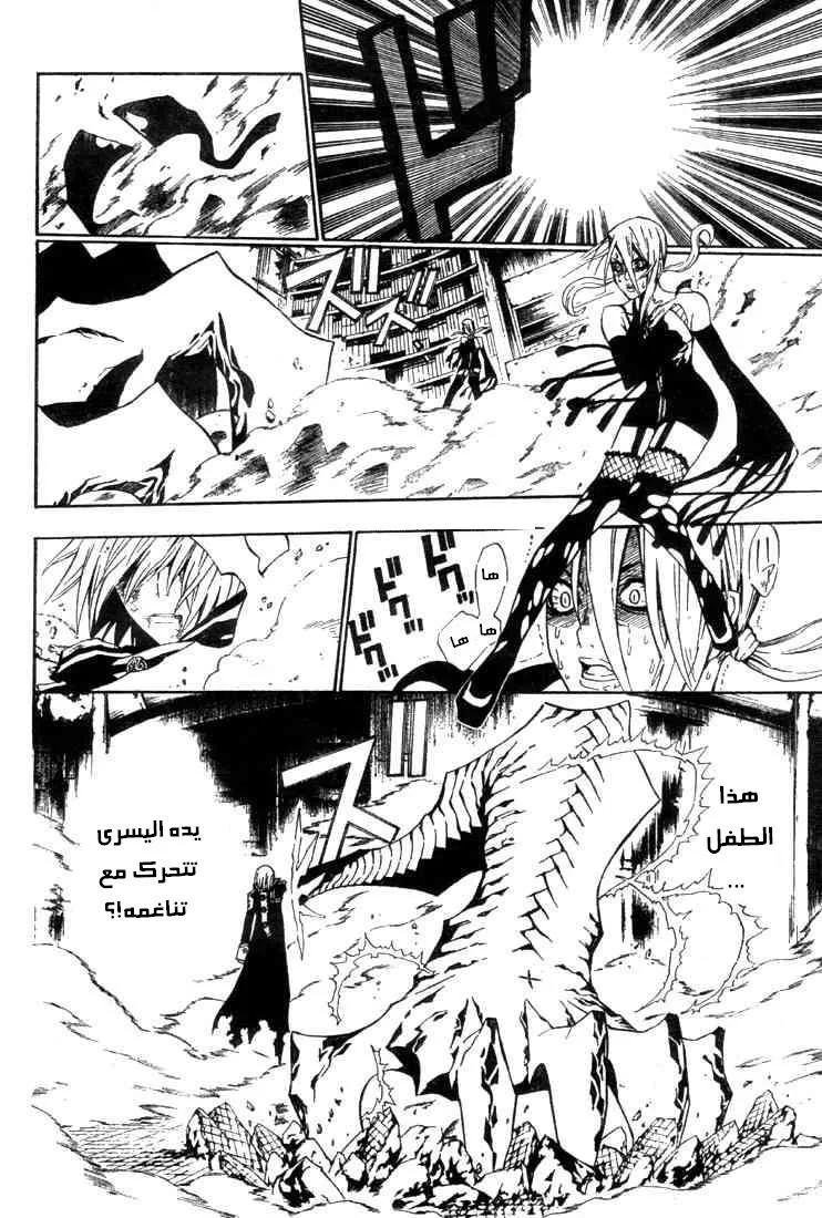 Read D.Gray-Man AR Manga Online