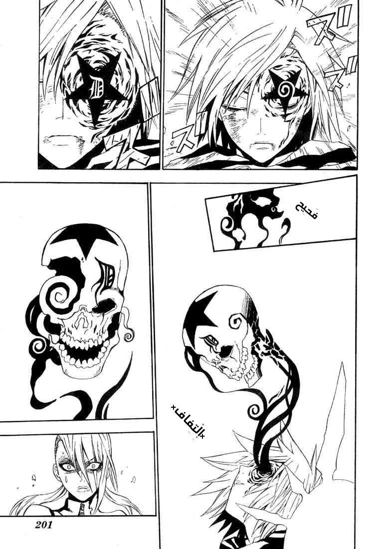 Read D.Gray-Man AR Manga Online