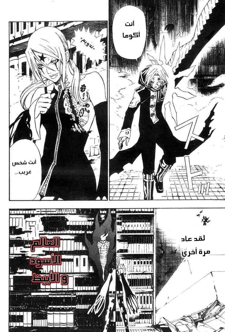 Read D.Gray-Man AR Manga Online