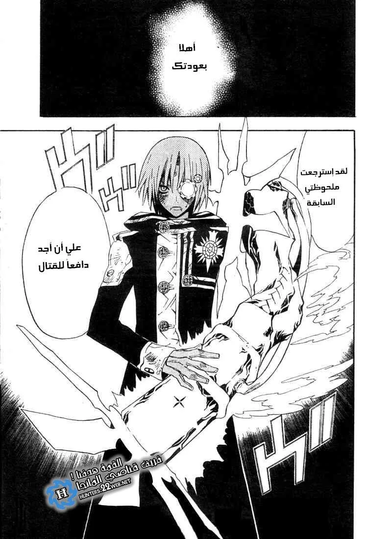 Read D.Gray-Man AR Manga Online
