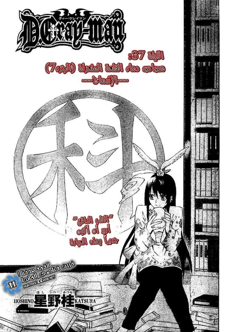 Read D.Gray-Man AR Manga Online