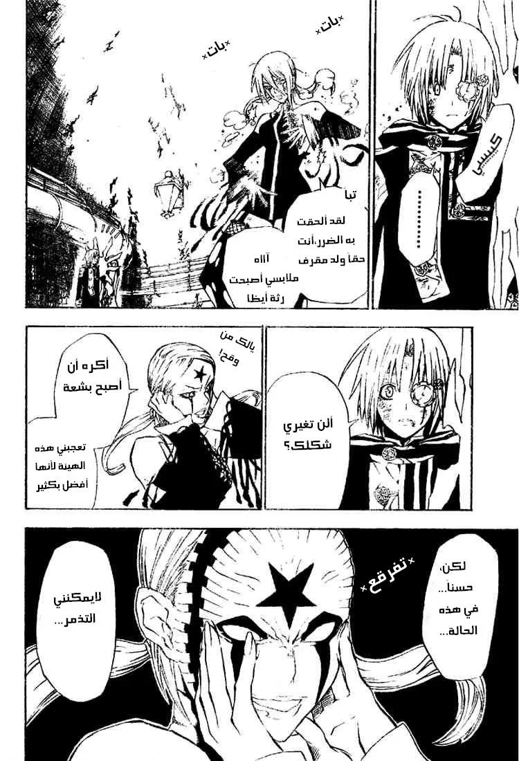 Read D.Gray-Man AR Manga Online