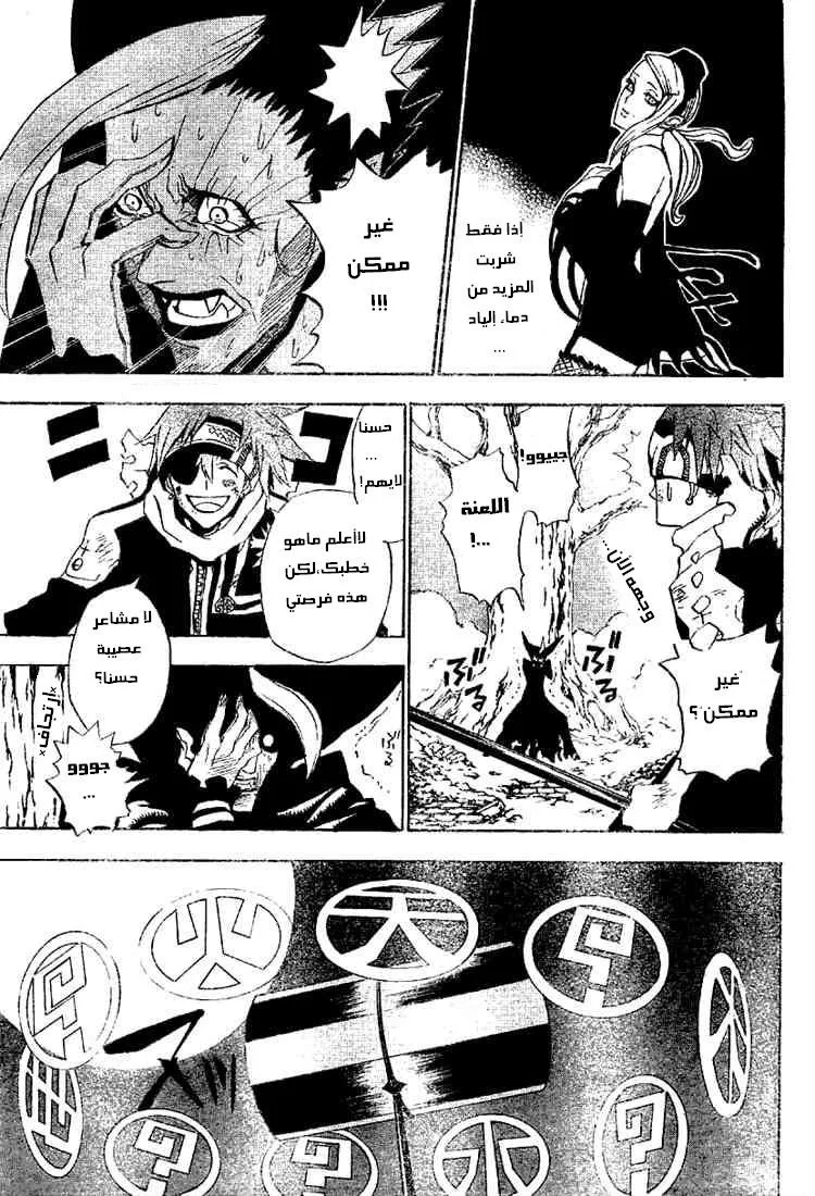Read D.Gray-Man AR Manga Online