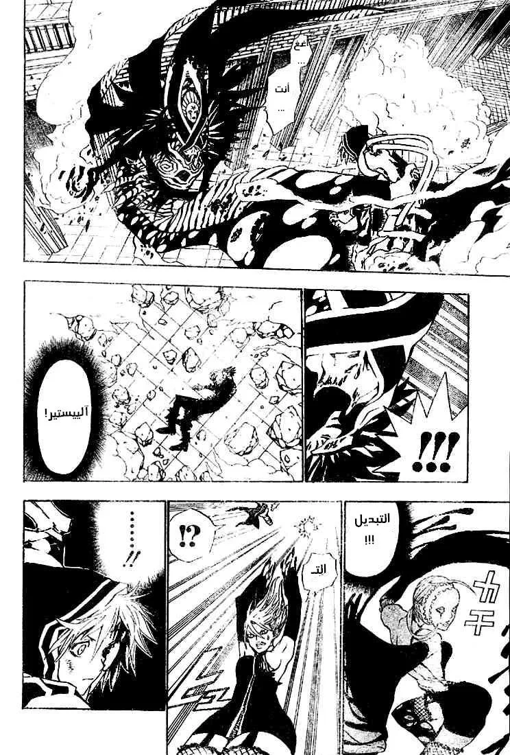 Read D.Gray-Man AR Manga Online