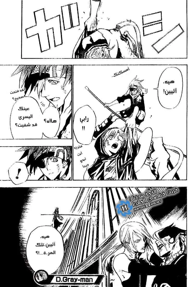 Read D.Gray-Man AR Manga Online