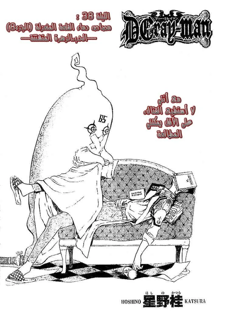Read D.Gray-Man AR Manga Online