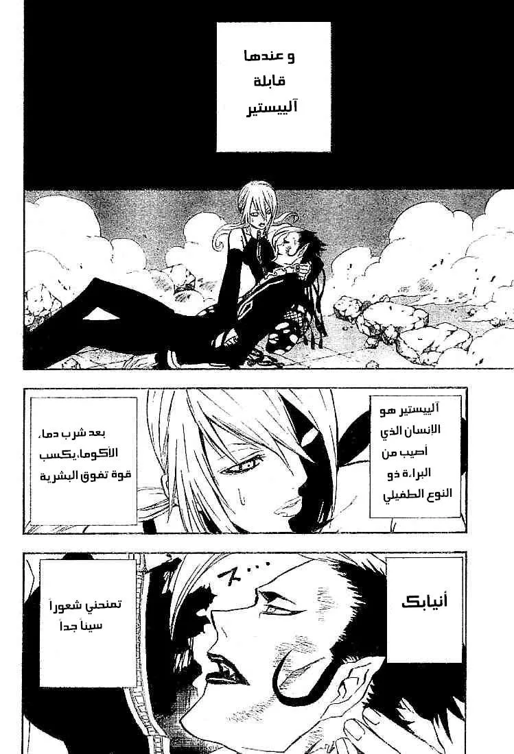 Read D.Gray-Man AR Manga Online