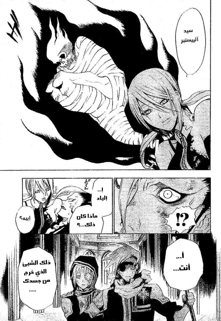 Read D.Gray-Man AR Manga Online