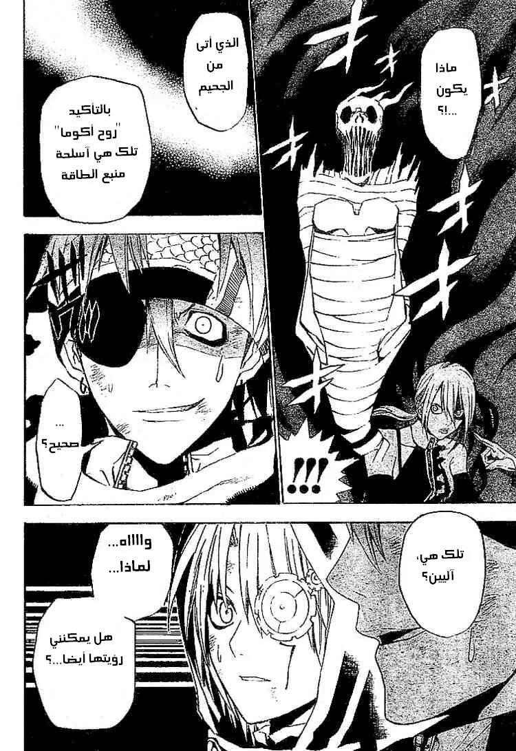 Read D.Gray-Man AR Manga Online