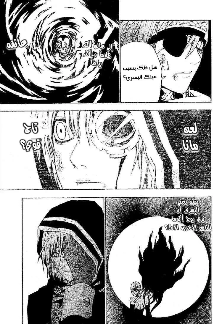 Read D.Gray-Man AR Manga Online