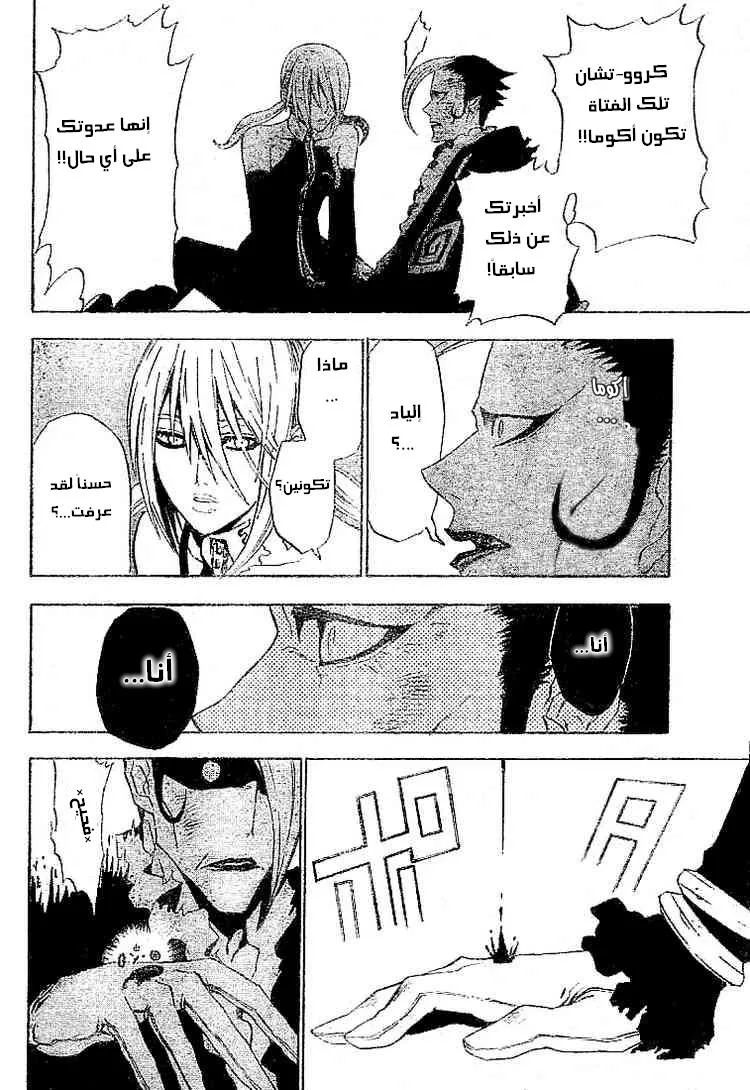 Read D.Gray-Man AR Manga Online