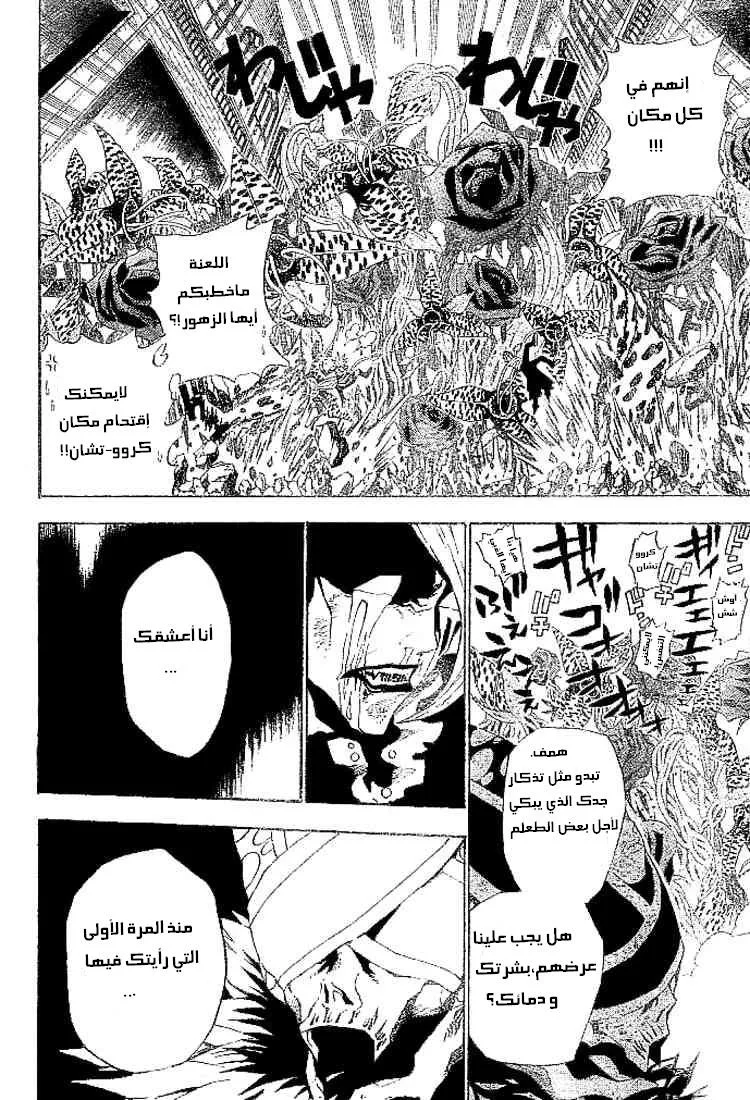 Read D.Gray-Man AR Manga Online