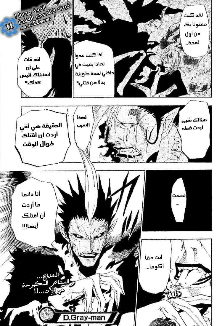 Read D.Gray-Man AR Manga Online