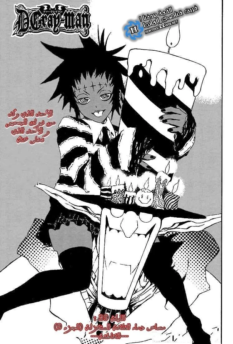 Read D.Gray-Man AR Manga Online