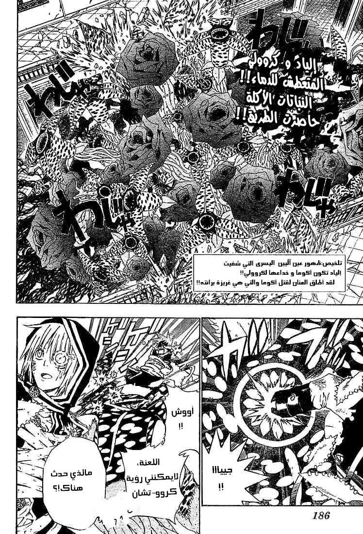 Read D.Gray-Man AR Manga Online