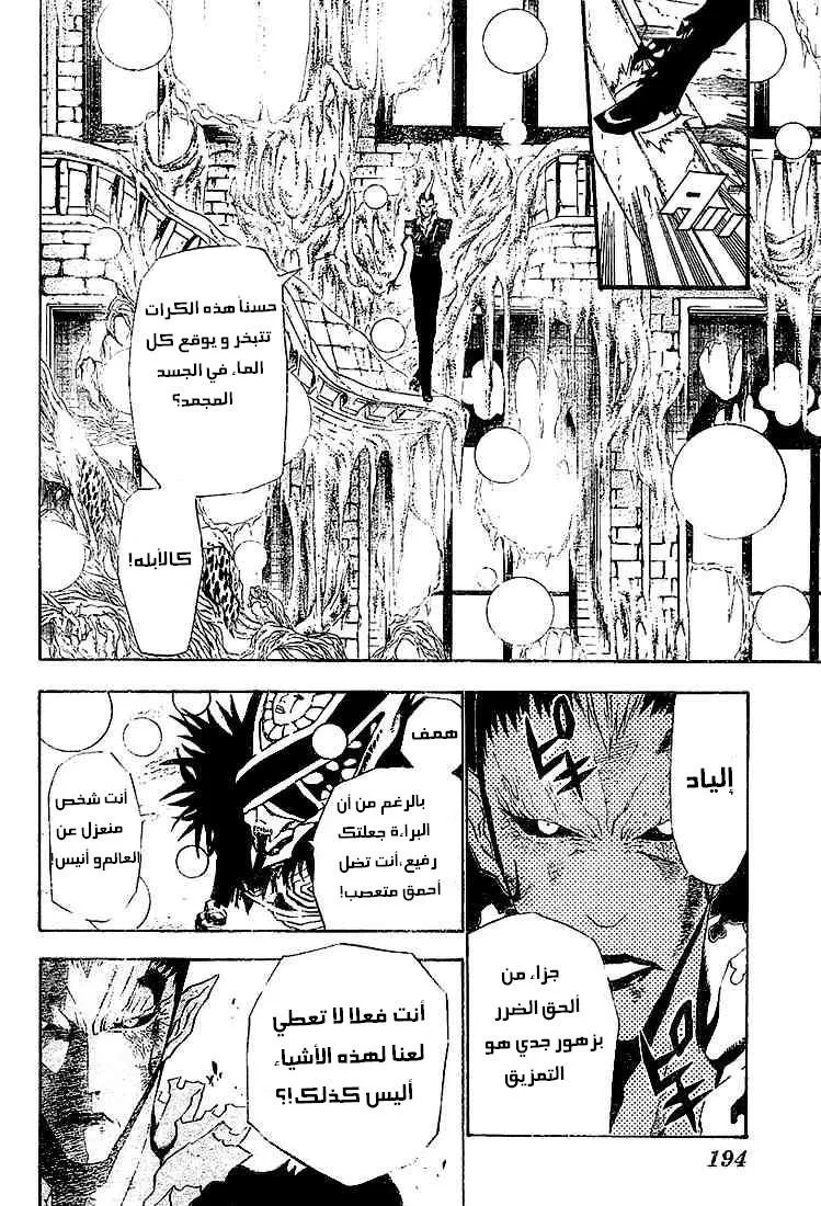 Read D.Gray-Man AR Manga Online