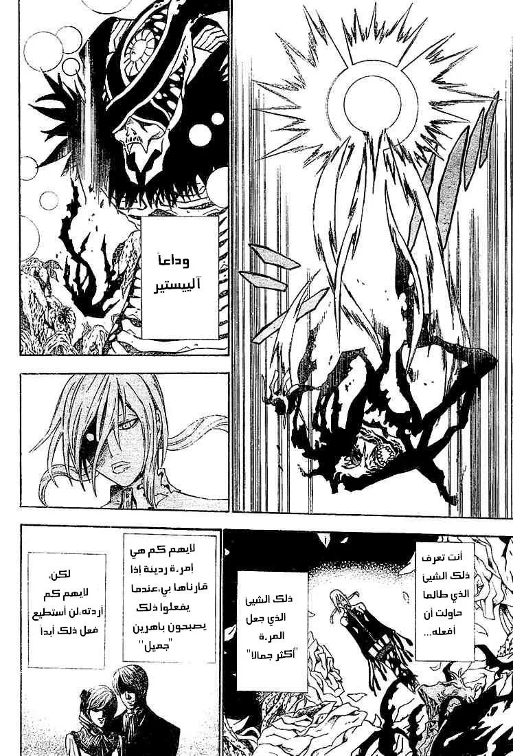 Read D.Gray-Man AR Manga Online