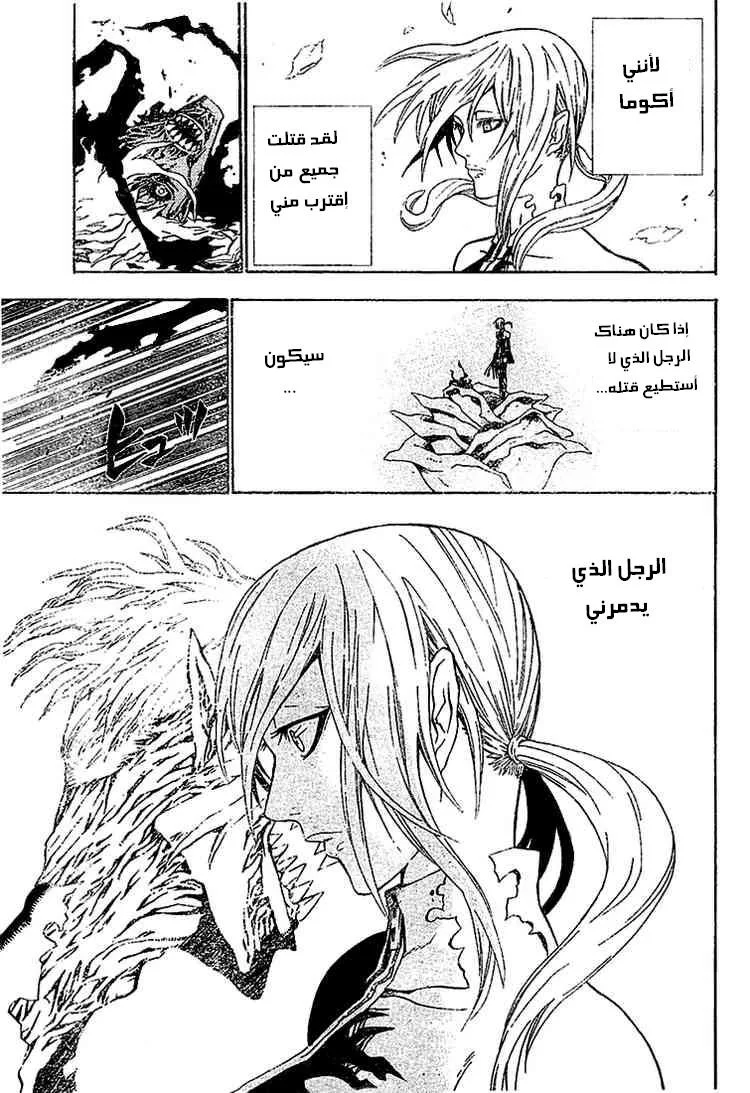Read D.Gray-Man AR Manga Online