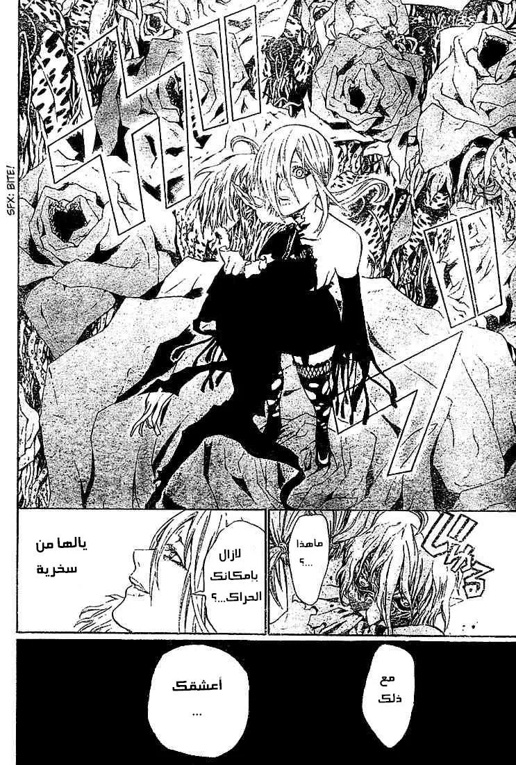 Read D.Gray-Man AR Manga Online