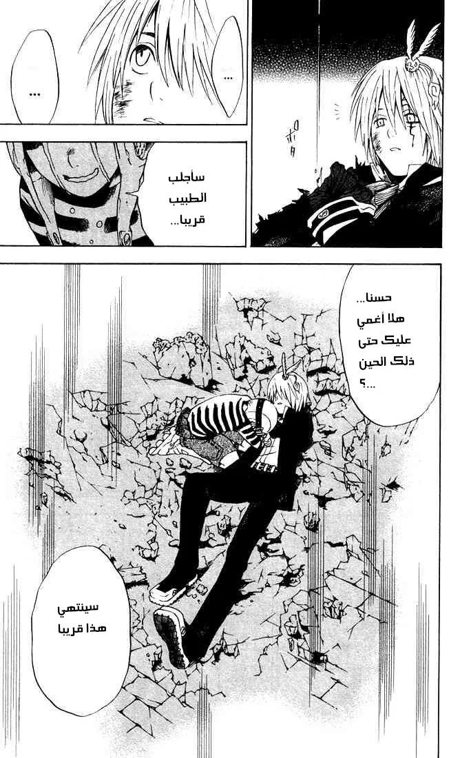 Read D.Gray-Man AR Manga Online