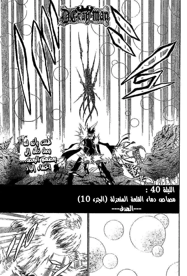 Read D.Gray-Man AR Manga Online