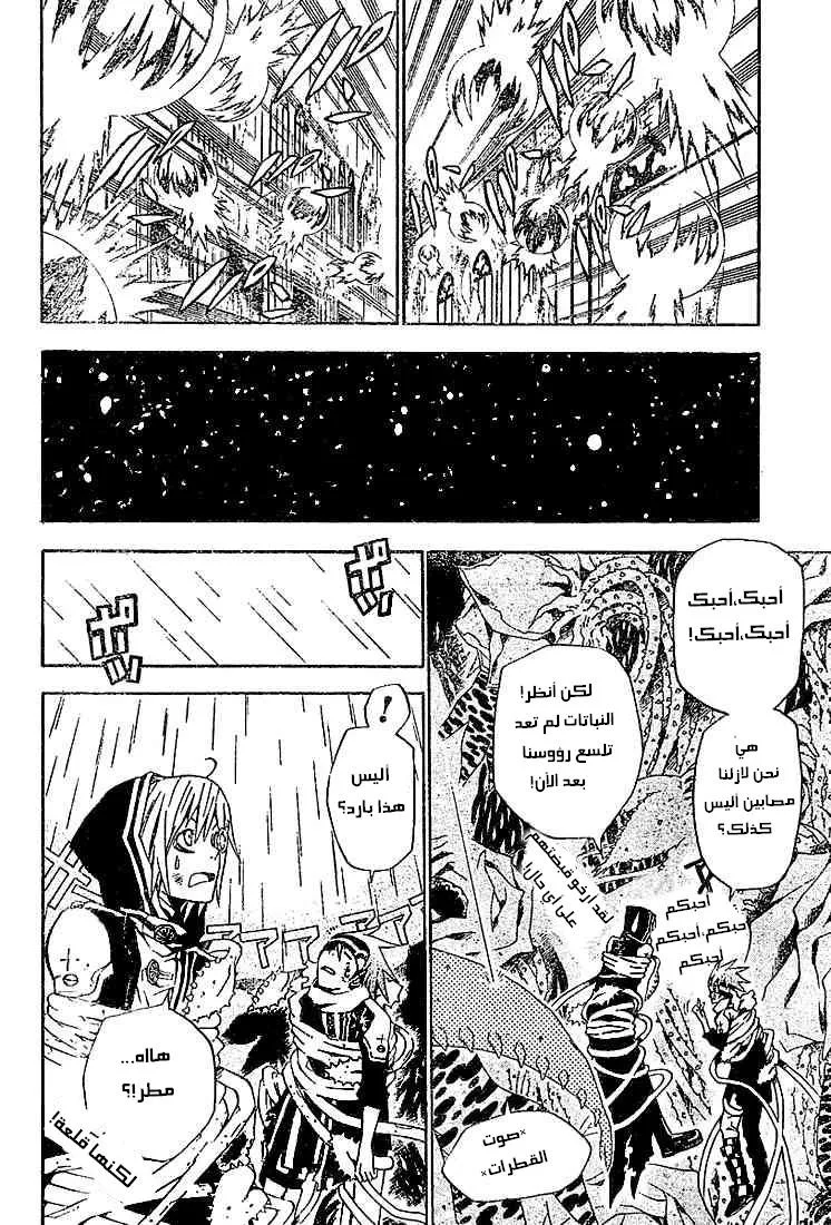 Read D.Gray-Man AR Manga Online