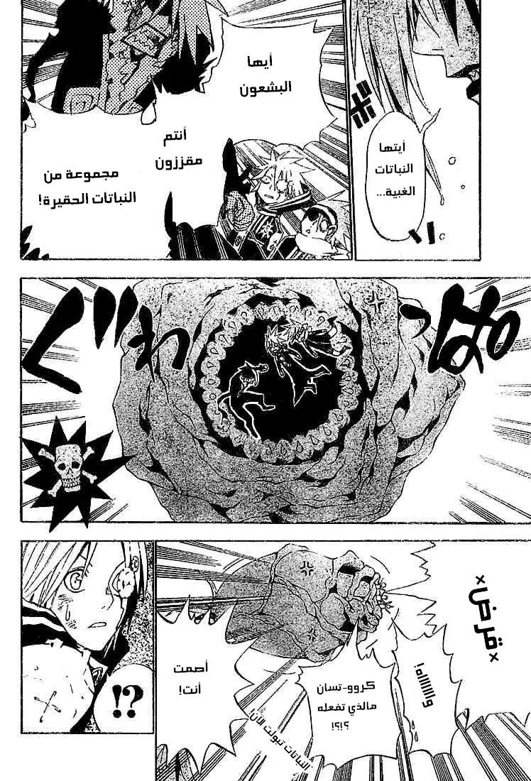Read D.Gray-Man AR Manga Online