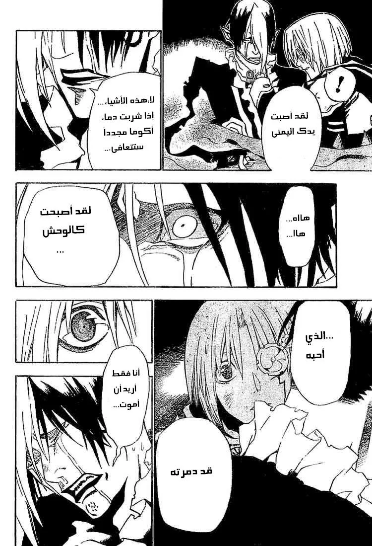 Read D.Gray-Man AR Manga Online