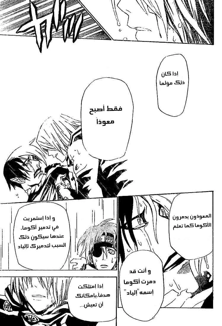 Read D.Gray-Man AR Manga Online
