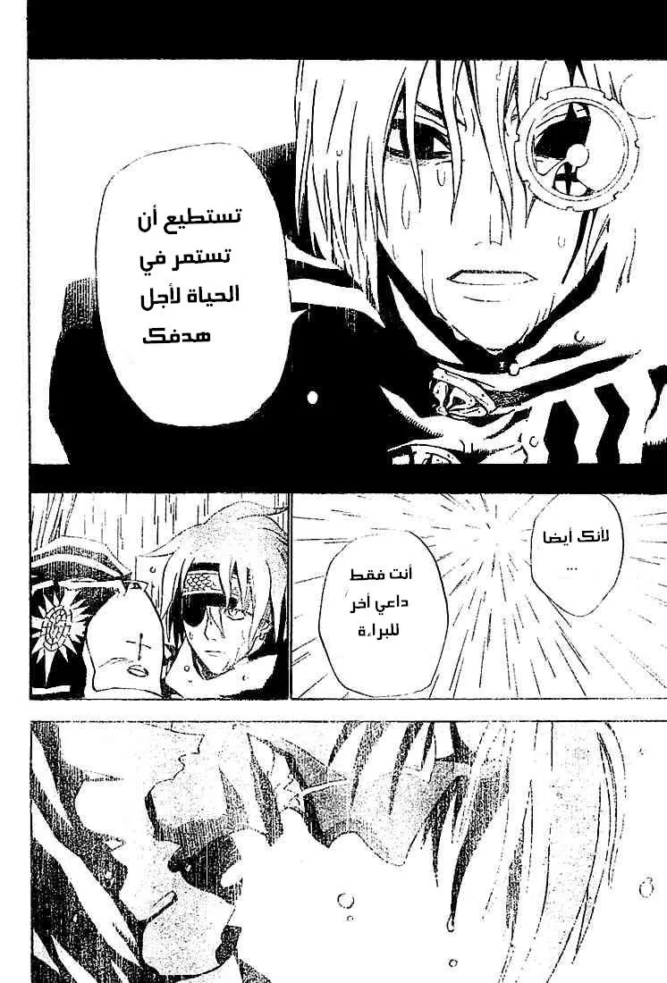 Read D.Gray-Man AR Manga Online